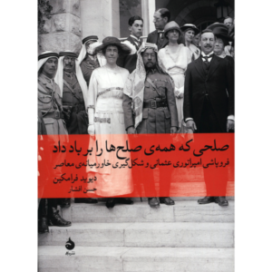 A Peace to End All Peace Boek door David Fromkin