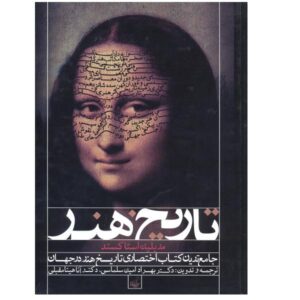 Kunstgeschiedenis – Wereldgeschiedenis door Marilyn Stokstad