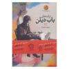 Bob Dylan: Complete Album Collectie (Farsi)