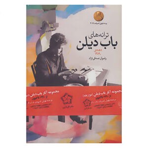 Bob Dylan: Complete Album Collectie (Farsi)