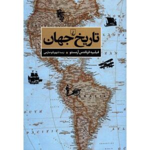 The World: A Brief History door Felipe Fernández-Armesto
