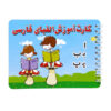 Farsi Flashcards om het Perzisch Alfabet met Afbeeldingen te Leren