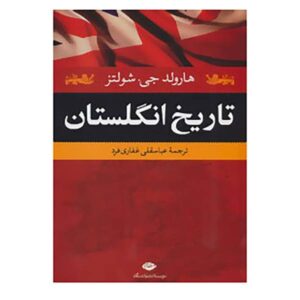 Geschiedenis van Engeland Boek door Harold John Schultz