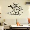 Perzische Wandsticker – Ashiyaneh Calligrafie