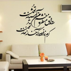 Perzische Wandsticker – Ashiyaneh Calligrafie