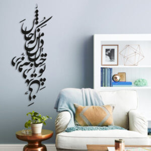 Perzische Wandsticker – Khiyal Calligrafie