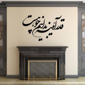 Perzische Wandsticker – Ayeneh Calligrafie