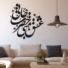 Perzische Wandsticker – Hazrate Jan Calligrafie