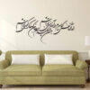 Perzische Wandsticker – Your Dream Calligrafie