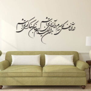 Perzische Wandsticker – Your Dream Calligrafie