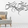 Perzische Wandsticker – Your Dream Calligrafie