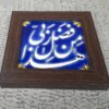 Decoratieve Ingelijste Islamitische Tegel – Haza Min Fazli Rabbi