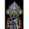 Decoratieve Ingelijste Islamitische Tegel – Quran Surah