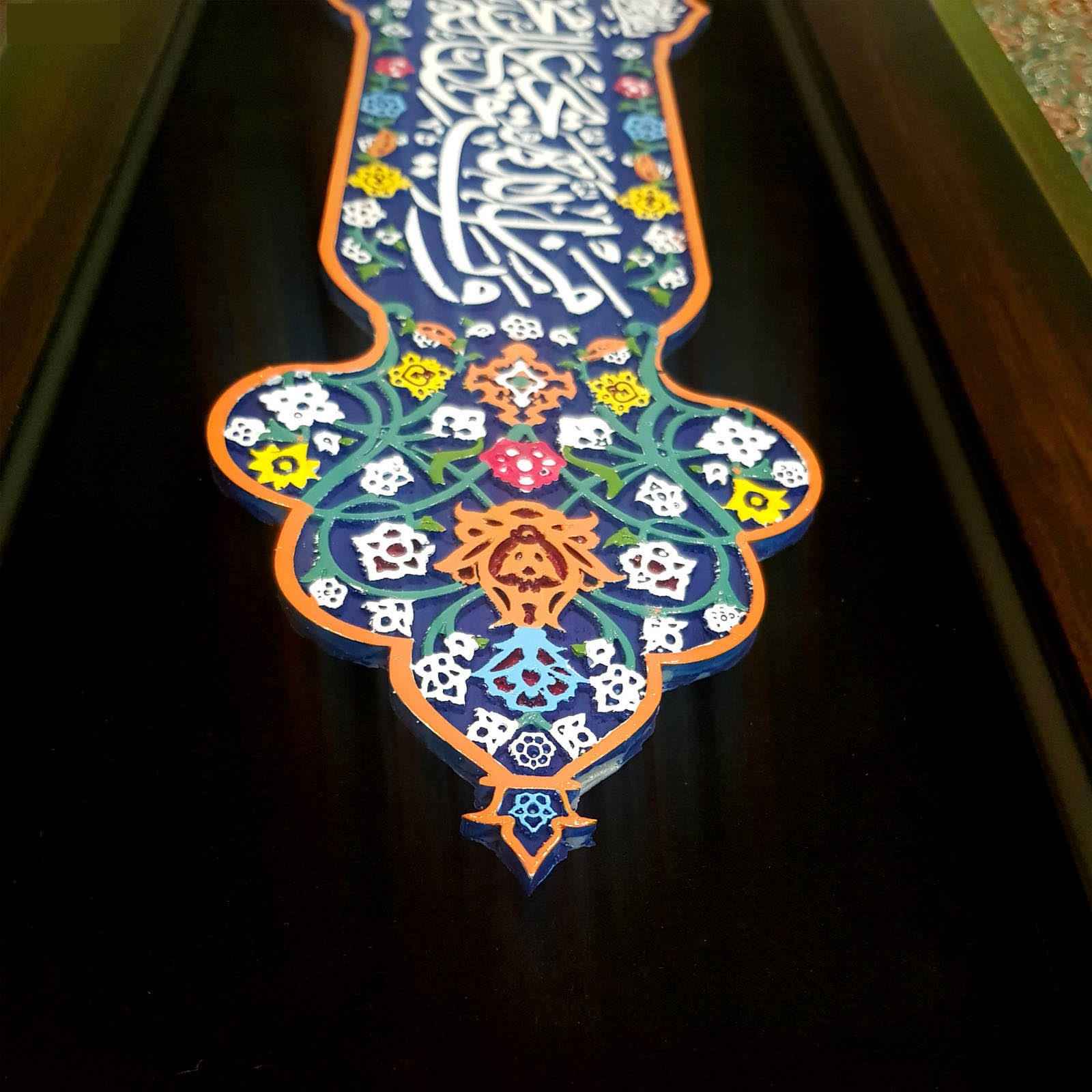 Decoratieve Ingelijste Islamitische Tegel – Waman Yataqillaha