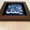 Decoratieve Ingelijste Islamitische Tegel – Ya Imam Reza