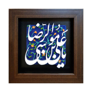 Decoratieve Ingelijste Islamitische Tegel – Ya Imam Reza