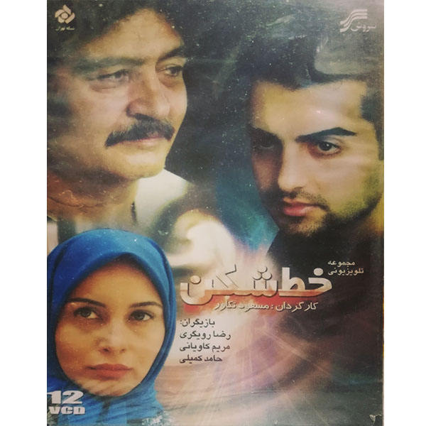 Khatshekan – Iraanse Televisieserie