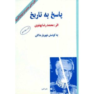 Answer to History door Mohammad Reza Pahlavi