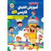 Perzisch Alfabet Boek door Kowsar Babaki (Farsi)