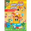 Perzisch Alfabet Boek door Kowsar Babaki (Farsi)