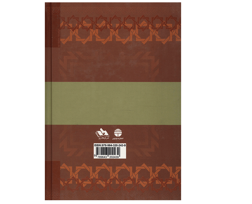 Tarikh-i Bayhaqi Boek door Abu’l-Fadl Bayhaqi (Enkele Band)