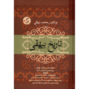 Tarikh-i Bayhaqi Boek door Abu’l-Fadl Bayhaqi (Enkele Band)