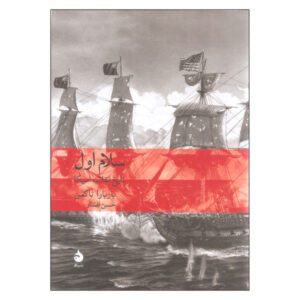 The First Salute Boek door Barbara W. Tuchman