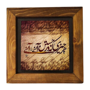 Decoratieve Perzische Ingelijste Tegel – Calligraphy Pattern: Poem