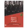 Farmandehi va Nafarmani door Hossein Dehbashi