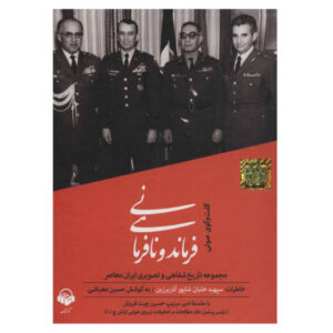 Farmandehi va Nafarmani door Hossein Dehbashi