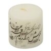 Perzische kaars – model Farsi gedicht (set van 2)