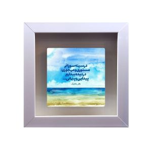 Decoratieve Perzische Ingelijste Tegel – Calligraphy Patroon: Moeiri Gedicht