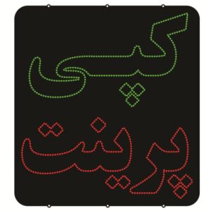 Perzisch LED-bord – Kopiëren & Printen
