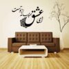 Perzische Muursticker – Ey Eshgh Calligraphy