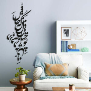 Perzische Muursticker – Del e Man Calligraphy