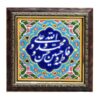 Decoratieve Gekaderde Islamitische Tegel – Imam
