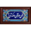 Decoratieve Perzische Ingelijste Tegel – Calligraphy Patroon: Elahi