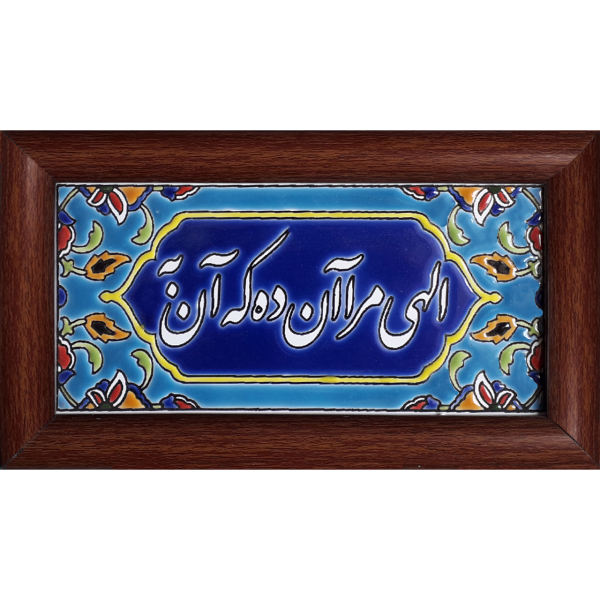 Decoratieve Perzische Ingelijste Tegel – Calligraphy Patroon: Elahi