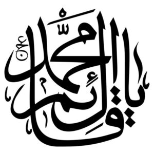 Islamitische Muursticker – Mohammad Calligraphy