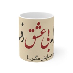 Perzische Keramische Koffiemok – Eshgh Calligraphy