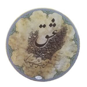 Perzische Daf Trommel – Parsi Poëzie Eshgh (Liefde)