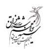 Perzische Muursticker – Faragh Calligraphy