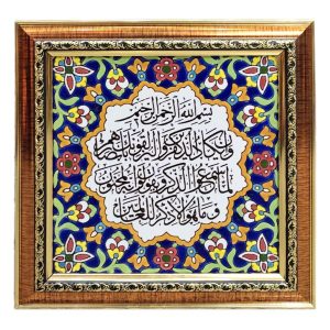 Decoratieve Ingelijste Islamitische Tegel – Va In Yakad