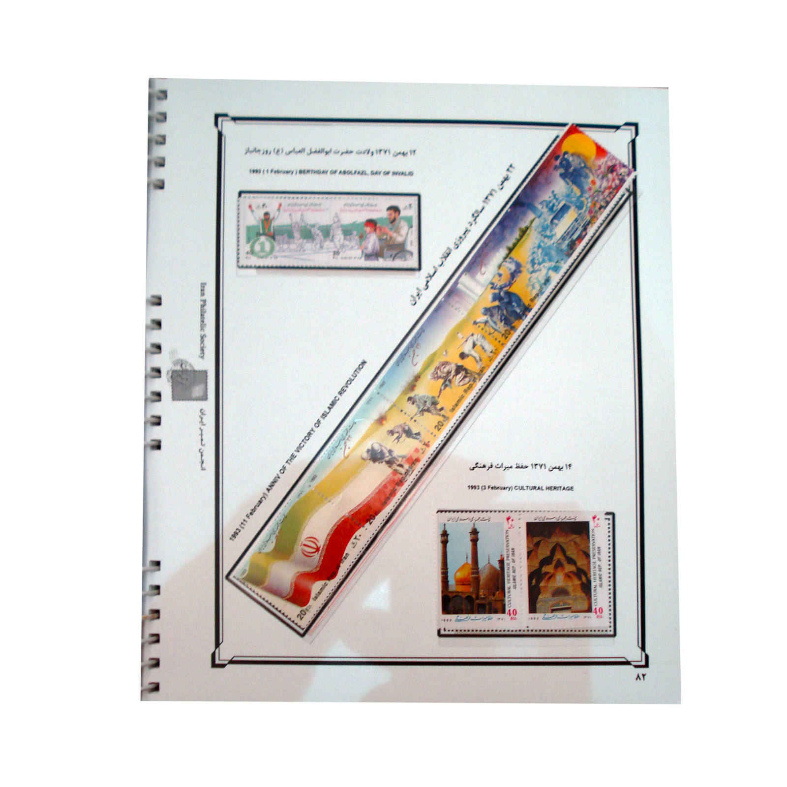 Postzegelcollectie van de Islamitische Republiek Iran van 1990-1998