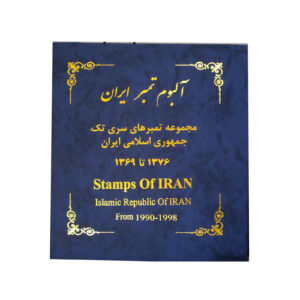 Postzegelcollectie van de Islamitische Republiek Iran van 1990-1998