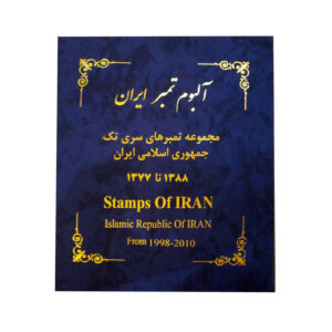 Postzegelcollectie van de Islamitische Republiek Iran van 1998-2010