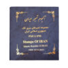Postzegelcollectie van de Islamitische Republiek Iran van 2010-2021