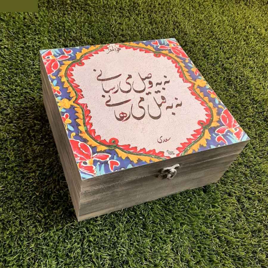 Perzische Poëtische Vers Thee Organizer Doos – Farsi Gedicht Ontwerp