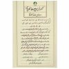 Perzisch handschrift oefenboek door Ismail Nejad Fard Lorestani