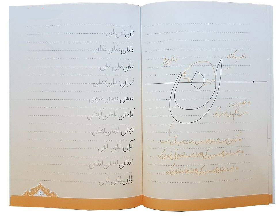 Perzisch handschrift onderwijs boek door Mahmoud Roozbeh